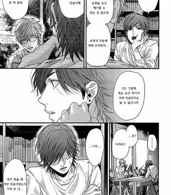 [OGERETSU Tanaka] Lonely to Organdy (update c.5) [kr] – Gay Manga sex 43