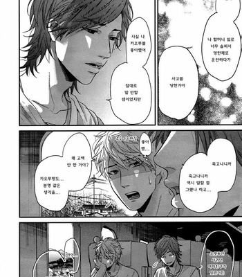 [OGERETSU Tanaka] Lonely to Organdy (update c.5) [kr] – Gay Manga sex 62