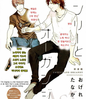 [OGERETSU Tanaka] Lonely to Organdy (update c.5) [kr] – Gay Manga sex 4