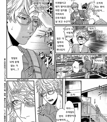 [OGERETSU Tanaka] Lonely to Organdy (update c.5) [kr] – Gay Manga sex 6