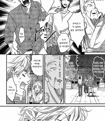 [OGERETSU Tanaka] Lonely to Organdy (update c.5) [kr] – Gay Manga sex 12