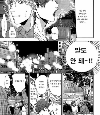 [OGERETSU Tanaka] Lonely to Organdy (update c.5) [kr] – Gay Manga sex 13