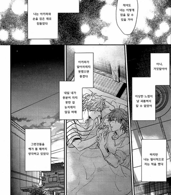 [OGERETSU Tanaka] Lonely to Organdy (update c.5) [kr] – Gay Manga sex 38