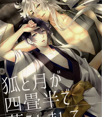 Gay Manga - [Tsukikoi (Miyu)] Touken Ranbu dj – Kitsune to Tsuki ga Yojouhan de Kurashimashite [Eng] – Gay Manga