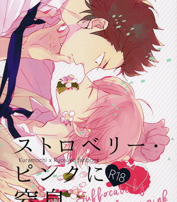 [Bakamitai/ Asai] Diamond no Ace dj – Suffocate by Strawberry pink [JP] – Gay Manga thumbnail 001