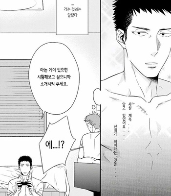 [HIDOU Tei] Omae ga Baka o Iidasu Hi ni wa (c.1) [kr] – Gay Manga sex 6