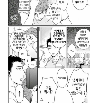 [HIDOU Tei] Omae ga Baka o Iidasu Hi ni wa (c.1) [kr] – Gay Manga sex 8