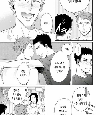 [HIDOU Tei] Omae ga Baka o Iidasu Hi ni wa (c.1) [kr] – Gay Manga sex 9