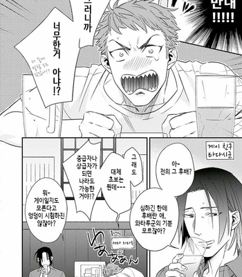 [HIDOU Tei] Omae ga Baka o Iidasu Hi ni wa (c.1) [kr] – Gay Manga sex 10