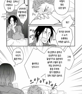 [HIDOU Tei] Omae ga Baka o Iidasu Hi ni wa (c.1) [kr] – Gay Manga sex 11