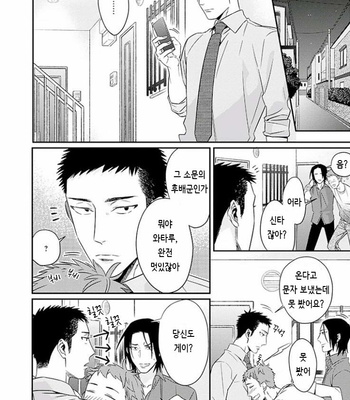 [HIDOU Tei] Omae ga Baka o Iidasu Hi ni wa (c.1) [kr] – Gay Manga sex 12