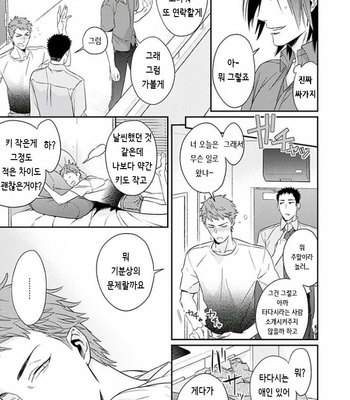 [HIDOU Tei] Omae ga Baka o Iidasu Hi ni wa (c.1) [kr] – Gay Manga sex 13