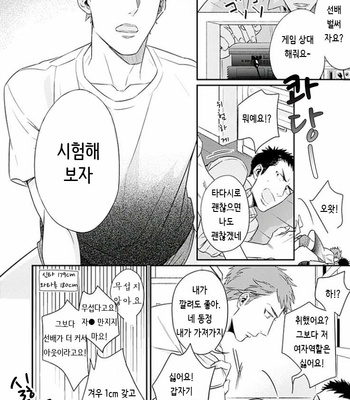 [HIDOU Tei] Omae ga Baka o Iidasu Hi ni wa (c.1) [kr] – Gay Manga sex 14