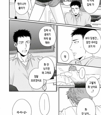 [HIDOU Tei] Omae ga Baka o Iidasu Hi ni wa (c.1) [kr] – Gay Manga sex 16