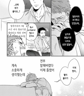 [HIDOU Tei] Omae ga Baka o Iidasu Hi ni wa (c.1) [kr] – Gay Manga sex 18