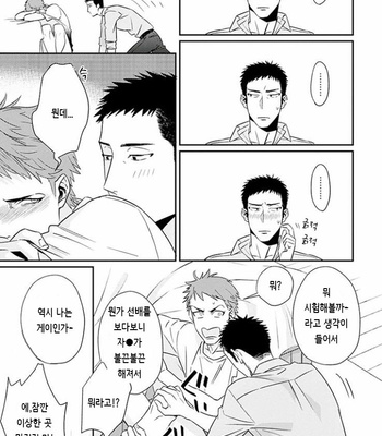 [HIDOU Tei] Omae ga Baka o Iidasu Hi ni wa (c.1) [kr] – Gay Manga sex 19