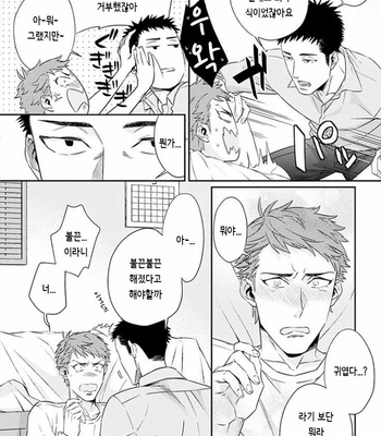 [HIDOU Tei] Omae ga Baka o Iidasu Hi ni wa (c.1) [kr] – Gay Manga sex 20