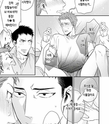 [HIDOU Tei] Omae ga Baka o Iidasu Hi ni wa (c.1) [kr] – Gay Manga sex 21