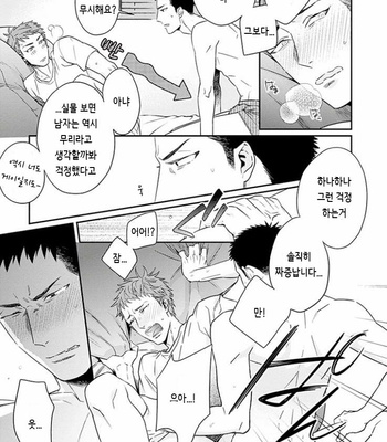 [HIDOU Tei] Omae ga Baka o Iidasu Hi ni wa (c.1) [kr] – Gay Manga sex 23