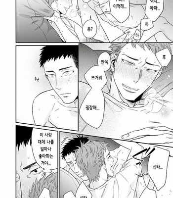 [HIDOU Tei] Omae ga Baka o Iidasu Hi ni wa (c.1) [kr] – Gay Manga sex 24