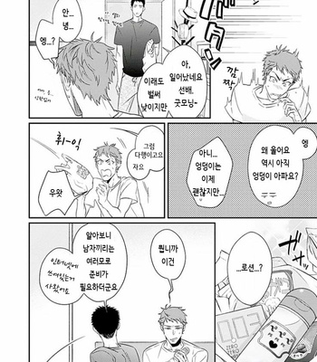 [HIDOU Tei] Omae ga Baka o Iidasu Hi ni wa (c.1) [kr] – Gay Manga sex 28