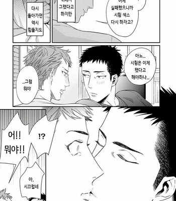 [HIDOU Tei] Omae ga Baka o Iidasu Hi ni wa (c.1) [kr] – Gay Manga sex 29
