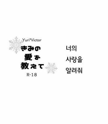 [92/ Nadeko] Yuri on Ice dj – I Want You to Tell Me Your Love [kr] – Gay Manga sex 2