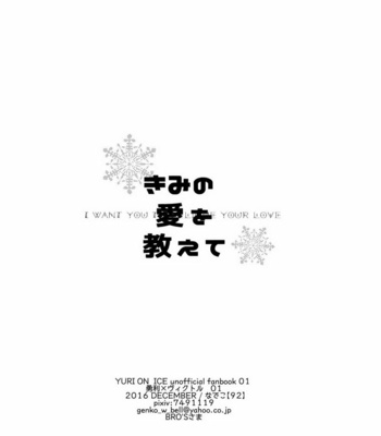 [92/ Nadeko] Yuri on Ice dj – I Want You to Tell Me Your Love [kr] – Gay Manga sex 29