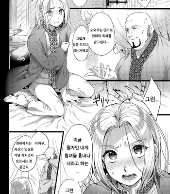 [Kuromisa Kaijou (Ikezaki Misa)] Arslan Senki dj – Niedenka – Sacrifice Prince [kr] – Gay Manga sex 4