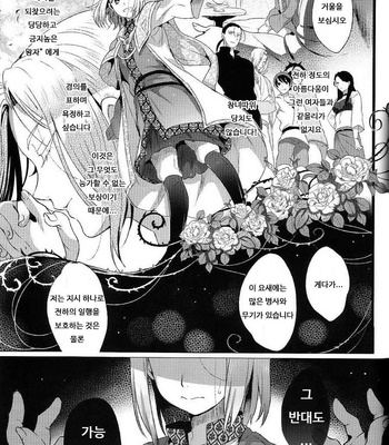 [Kuromisa Kaijou (Ikezaki Misa)] Arslan Senki dj – Niedenka – Sacrifice Prince [kr] – Gay Manga sex 5