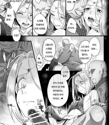 [Kuromisa Kaijou (Ikezaki Misa)] Arslan Senki dj – Niedenka – Sacrifice Prince [kr] – Gay Manga sex 27