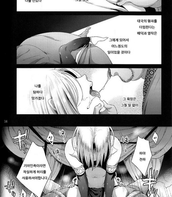 [Kuromisa Kaijou (Ikezaki Misa)] Arslan Senki dj – Niedenka – Sacrifice Prince [kr] – Gay Manga sex 34