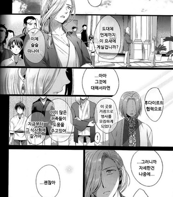 [Kuromisa Kaijou (Ikezaki Misa)] Arslan Senki dj – Niedenka – Sacrifice Prince [kr] – Gay Manga sex 42