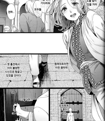 [Kuromisa Kaijou (Ikezaki Misa)] Arslan Senki dj – Niedenka – Sacrifice Prince [kr] – Gay Manga sex 43