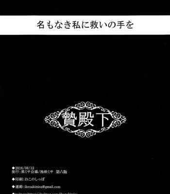 [Kuromisa Kaijou (Ikezaki Misa)] Arslan Senki dj – Niedenka – Sacrifice Prince [kr] – Gay Manga sex 45