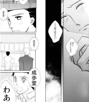 [Gomashio/ Miyano] Ace Attorney dj – The Thrill of Start Living Together [JP] – Gay Manga sex 14