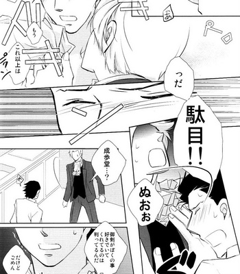 [Gomashio/ Miyano] Ace Attorney dj – The Thrill of Start Living Together [JP] – Gay Manga sex 16