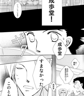 [Gomashio/ Miyano] Ace Attorney dj – The Thrill of Start Living Together [JP] – Gay Manga sex 18