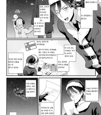 [ECHO (Echo Jiro)] Present wa Santa-san de Onegaishimasu!  [kr] – Gay Manga sex 4