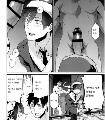 [ECHO (Echo Jiro)] Present wa Santa-san de Onegaishimasu!  [kr] – Gay Manga sex 6