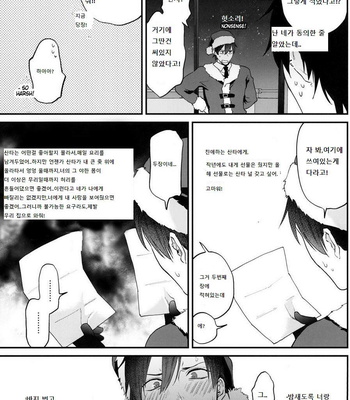 [ECHO (Echo Jiro)] Present wa Santa-san de Onegaishimasu!  [kr] – Gay Manga sex 7