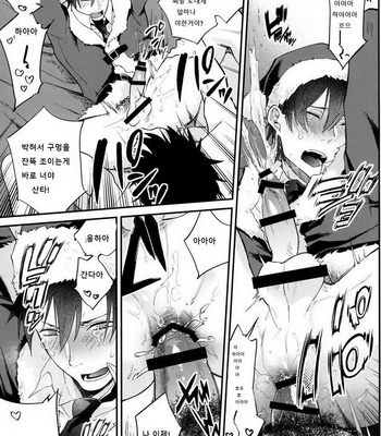 [ECHO (Echo Jiro)] Present wa Santa-san de Onegaishimasu!  [kr] – Gay Manga sex 16