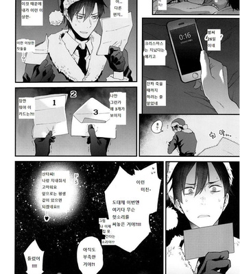 [ECHO (Echo Jiro)] Present wa Santa-san de Onegaishimasu!  [kr] – Gay Manga sex 19