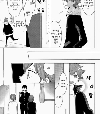[Sesame (Goma)] Haikyuu!! dj – Muishiki Plus [kr] – Gay Manga sex 12