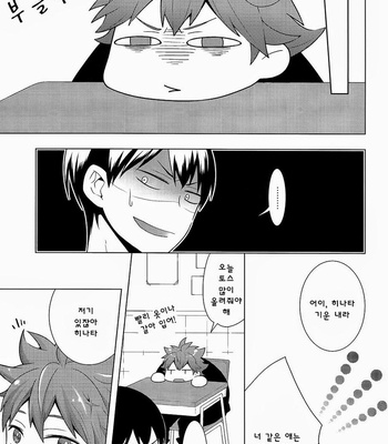 [Sesame (Goma)] Haikyuu!! dj – Muishiki Plus [kr] – Gay Manga sex 14