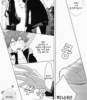 [Sesame (Goma)] Haikyuu!! dj – Muishiki Plus [kr] – Gay Manga sex 18