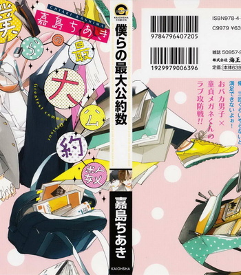 [KASHIMA Chiaki] Bokura no Saidai Kouyakusu (c.1) [Eng] – Gay Manga thumbnail 001