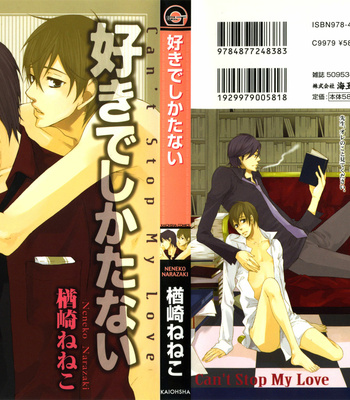 [NARAZAKI Neneko] Suki de Shikatanai [Eng] – Gay Manga sex 115
