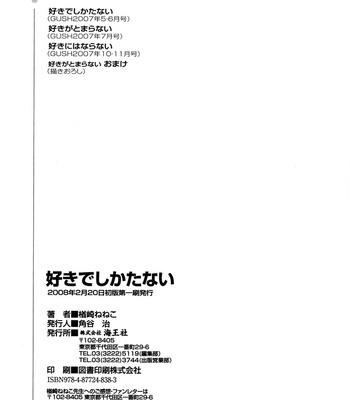 [NARAZAKI Neneko] Suki de Shikatanai [Eng] – Gay Manga sex 199