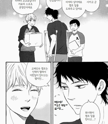 [Yamamoto Kotetsuko] Love and Baseball (c.1) [kr] – Gay Manga sex 11